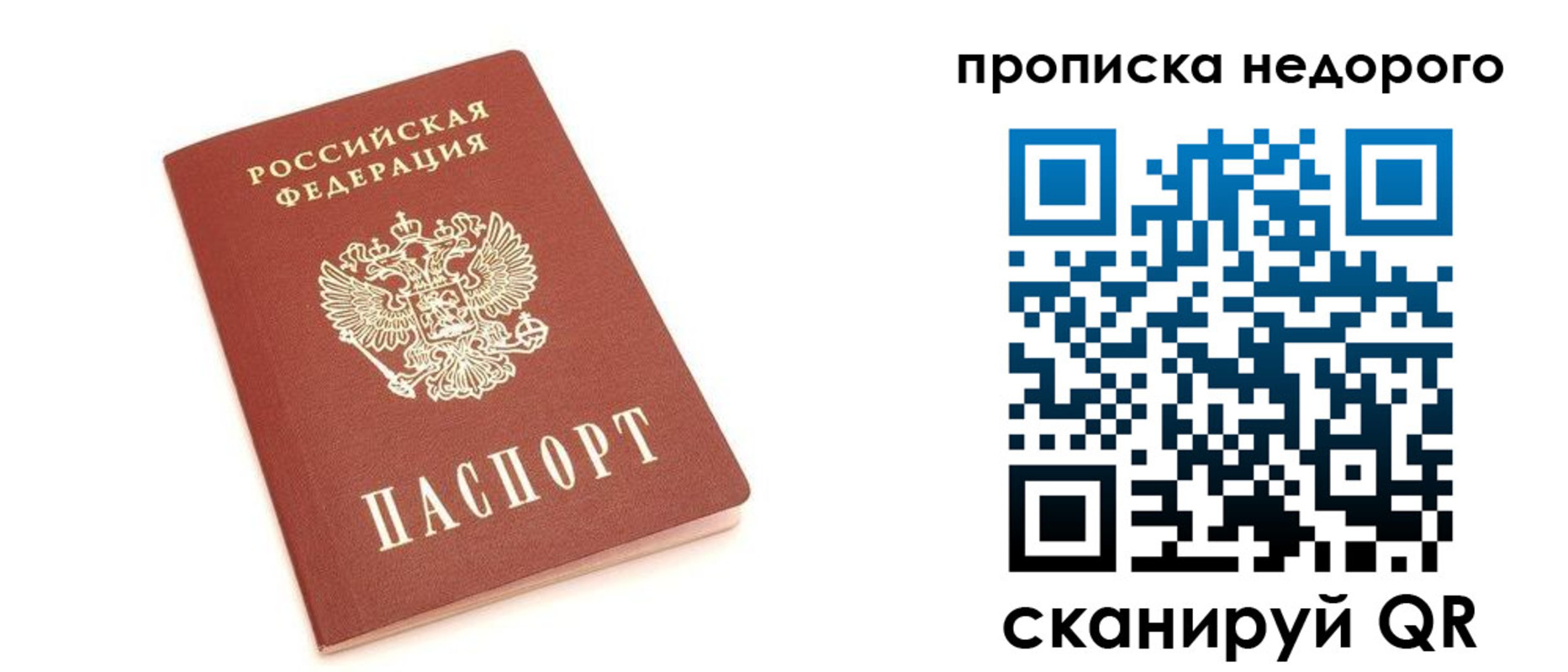 прописка законно в Скопине