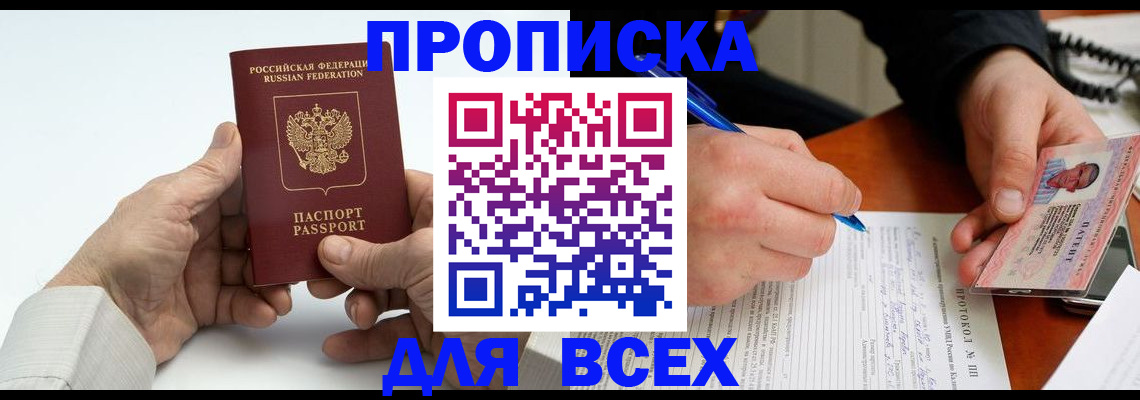 временная регистрация купить в Скопине