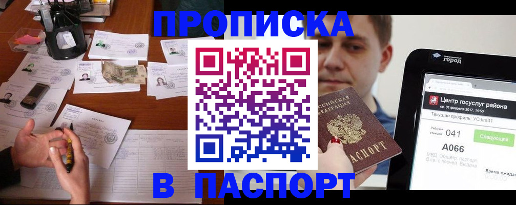 временная регистрация недорого в Скопине