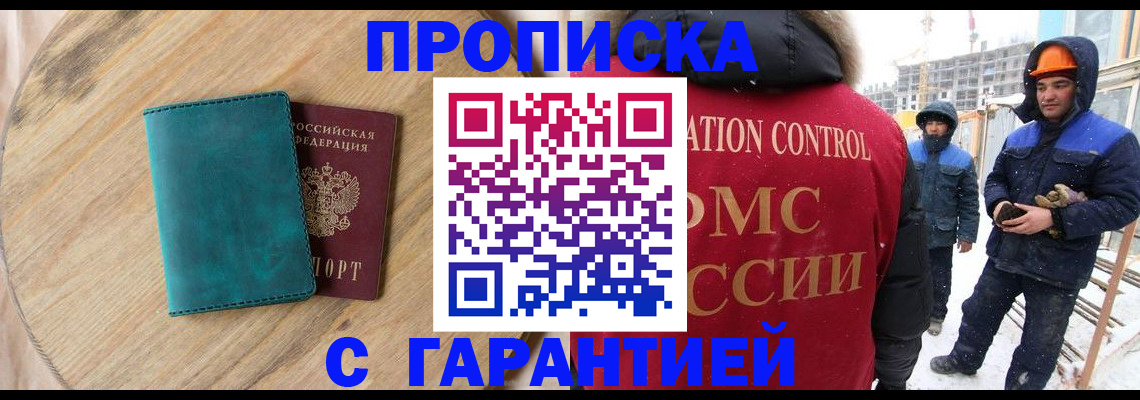 временная регистрация недорого в Скопине