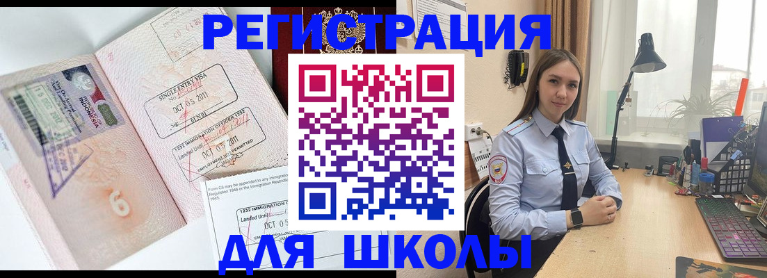 прописка для школы в Скопине